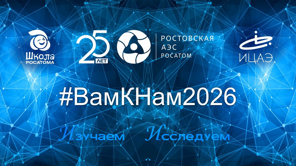 Фестиваль занимательной науки "Вам к нам"
